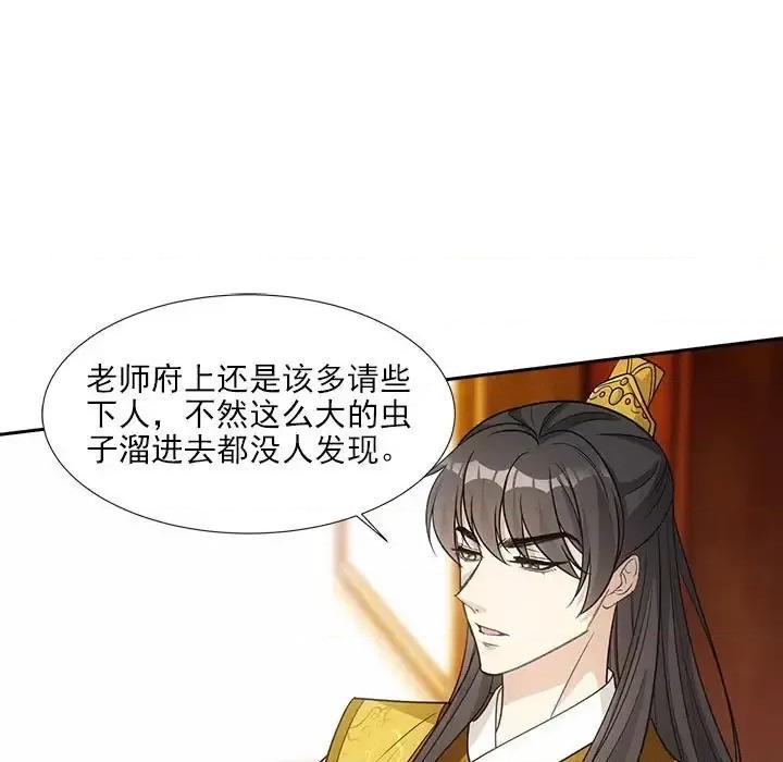欺师 欺师-第 71 话 第13页