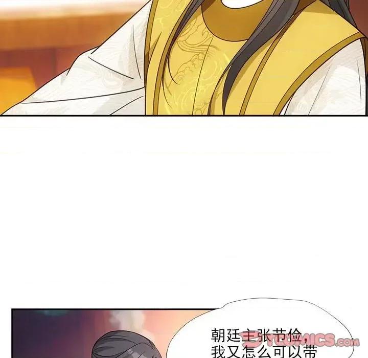 欺师 欺师-第 71 话 第14页