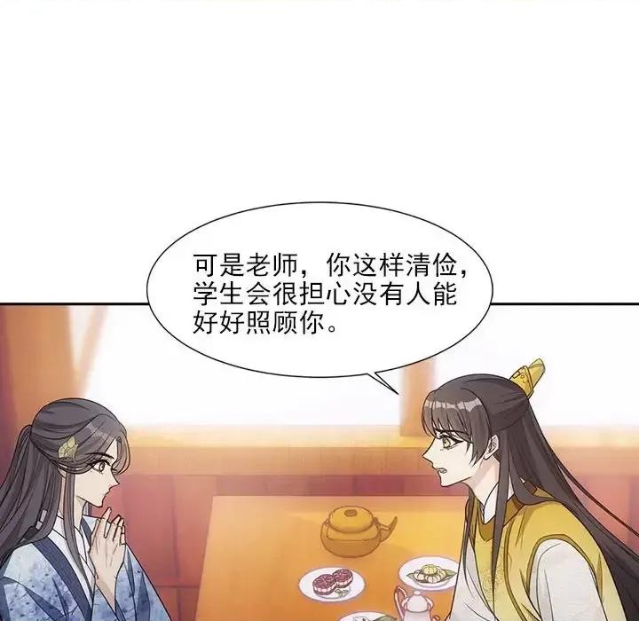 欺师 欺师-第 71 话 第16页