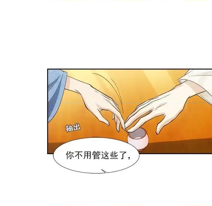 欺师 欺师-第 71 话 第19页