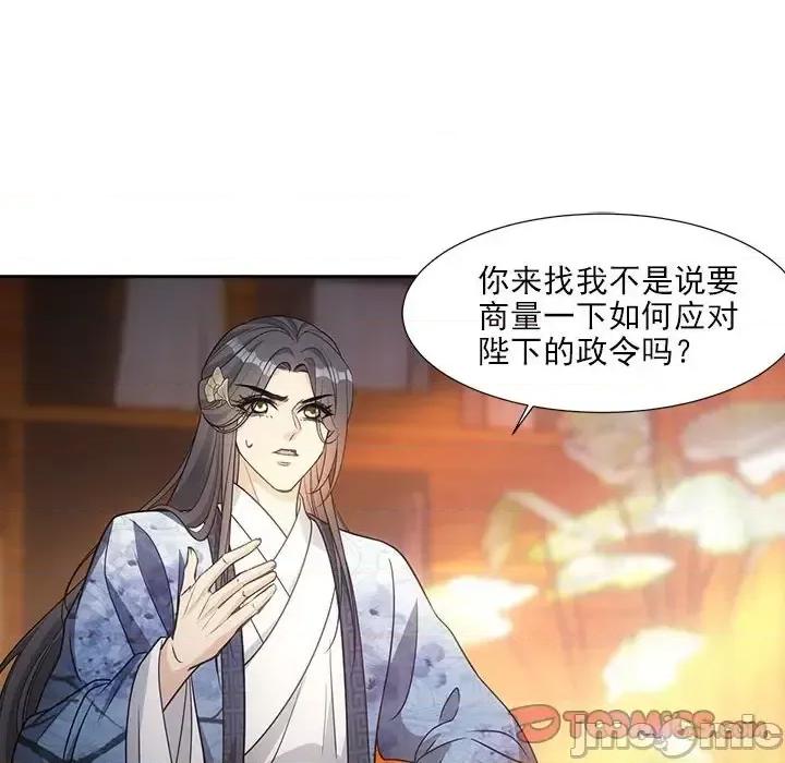 欺师 欺师-第 71 话 第20页