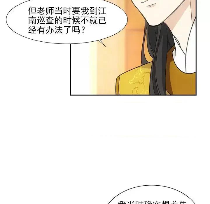 欺师 欺师-第 71 话 第24页