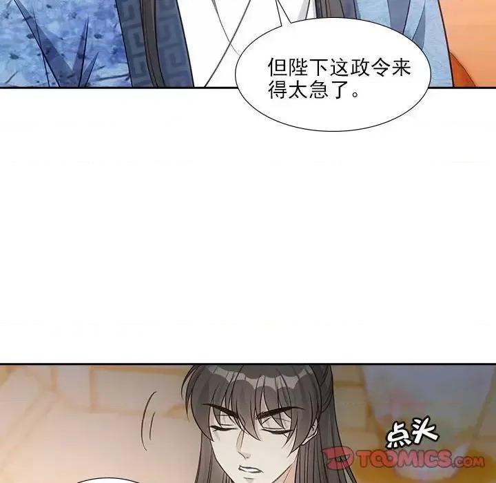 欺师 欺师-第 71 话 第26页