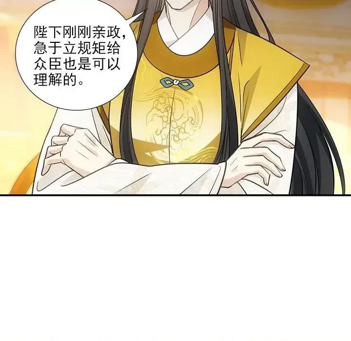 欺师 欺师-第 71 话 第27页