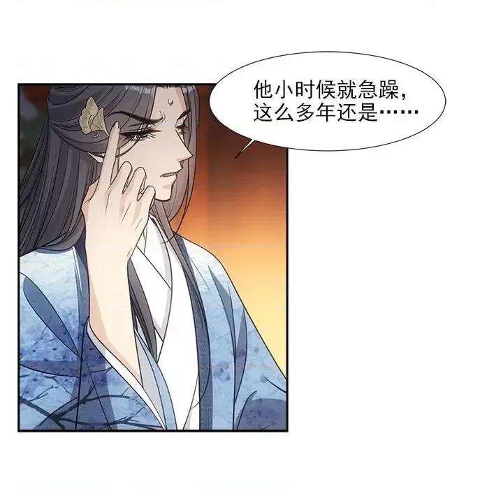 欺师 欺师-第 71 话 第28页