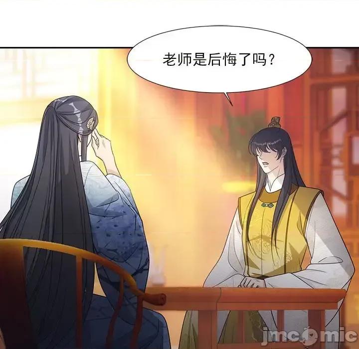 欺师 欺师-第 71 话 第30页