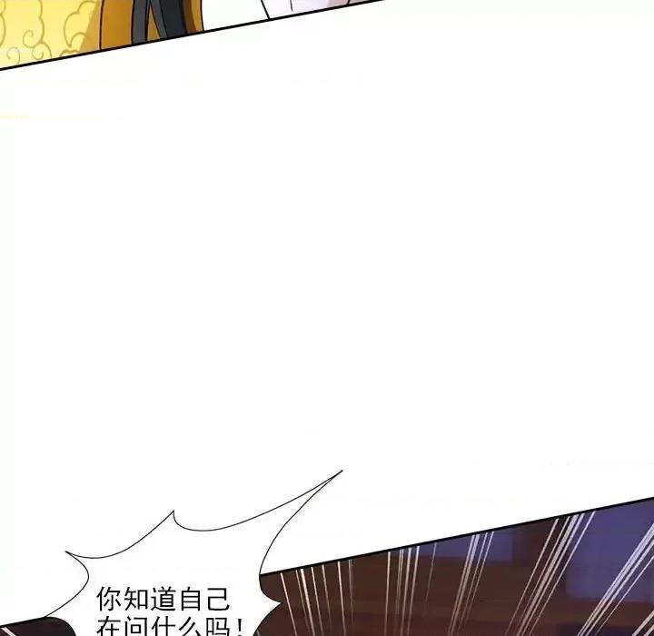 欺师 欺师-第 71 话 第34页