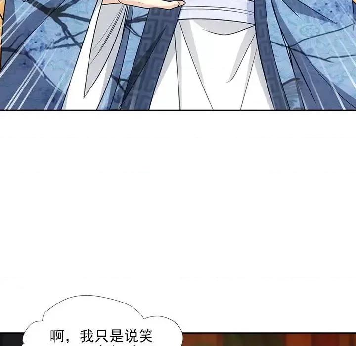 欺师 欺师-第 71 话 第36页