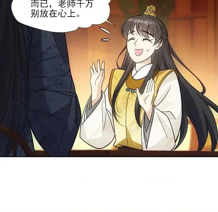 欺师 欺师-第 71 话 第37页