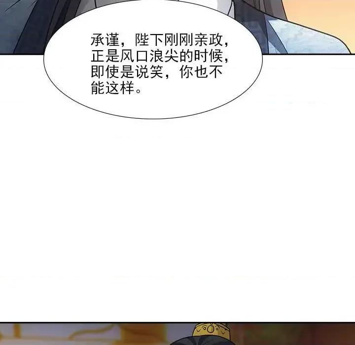 欺师 欺师-第 71 话 第39页