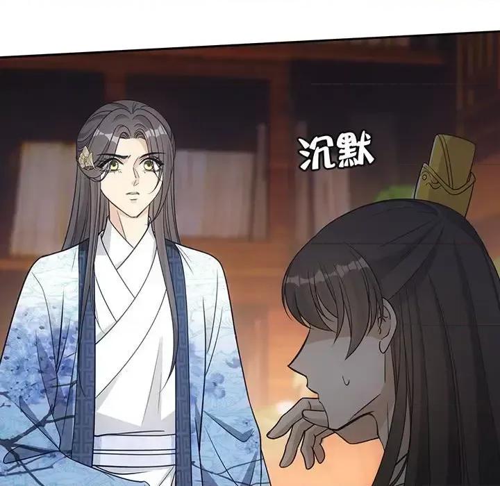 欺师 欺师-第 71 话 第43页