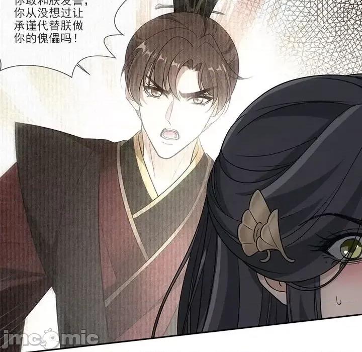 欺师 欺师-第 71 话 第45页