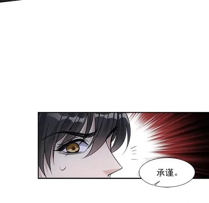 欺师 欺师-第 71 话 第46页