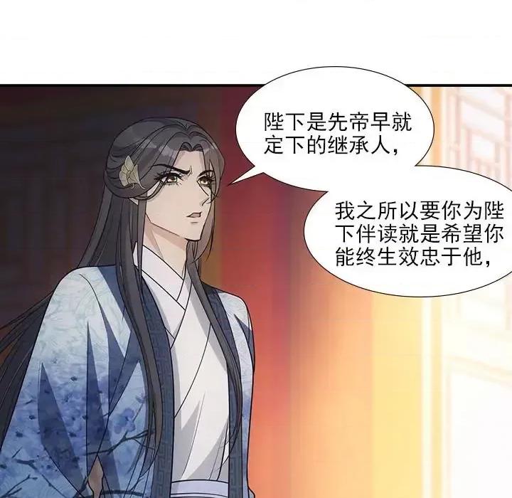 欺师 欺师-第 71 话 第47页
