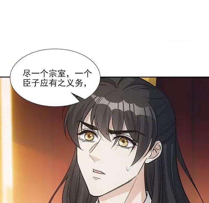欺师 欺师-第 71 话 第49页