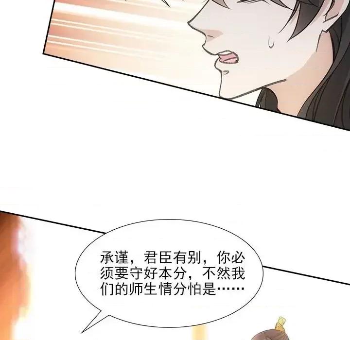 欺师 欺师-第 71 话 第53页