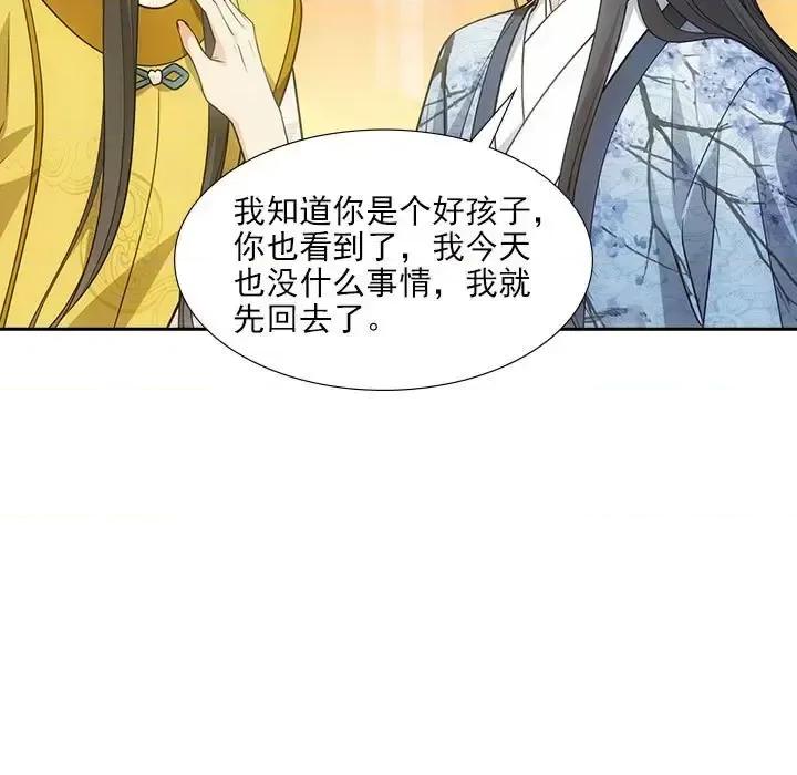 欺师 欺师-第 71 话 第59页