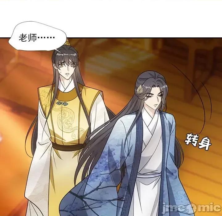欺师 欺师-第 71 话 第60页