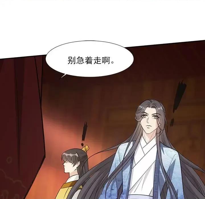 欺师 欺师-第 71 话 第63页