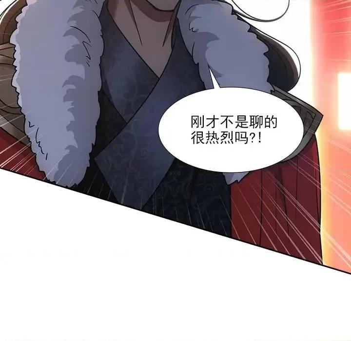 欺师 欺师-第 71 话 第66页