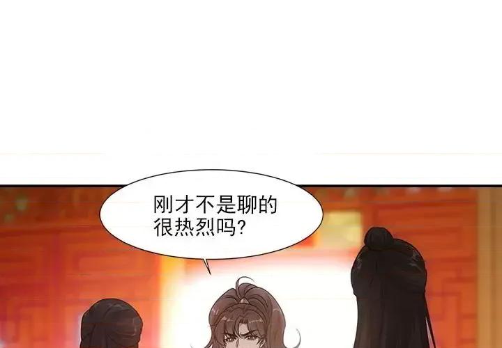 欺师 欺师-第 72 话 第1页