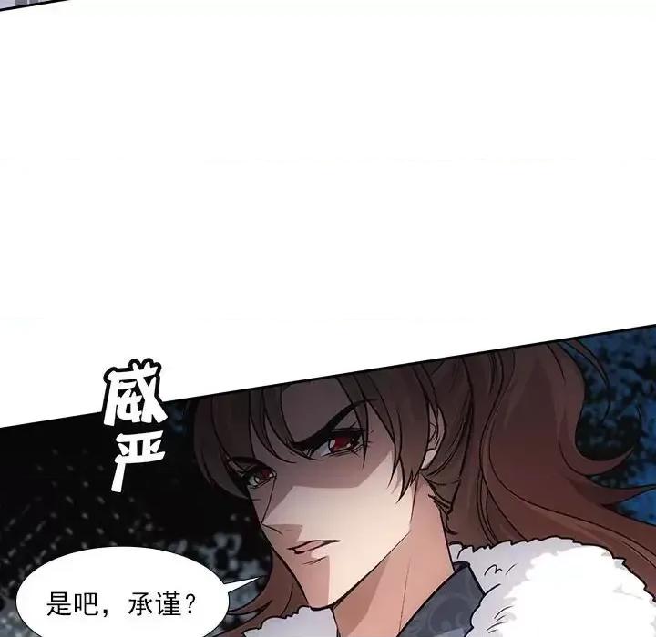 欺师 欺师-第 72 话 第6页