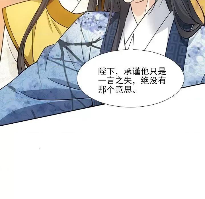 欺师 欺师-第 72 话 第13页