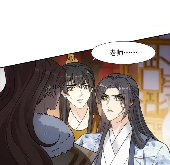 欺师 欺师-第 72 话 第14页