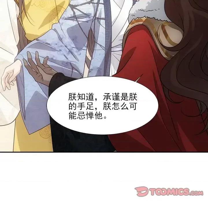 欺师 欺师-第 72 话 第18页