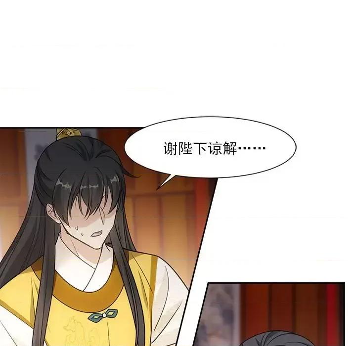 欺师 欺师-第 72 话 第19页