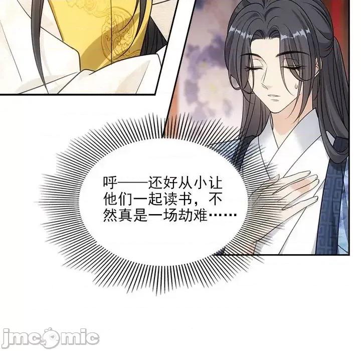 欺师 欺师-第 72 话 第20页