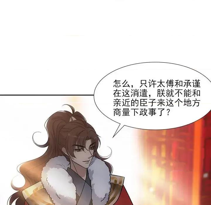 欺师 欺师-第 72 话 第22页