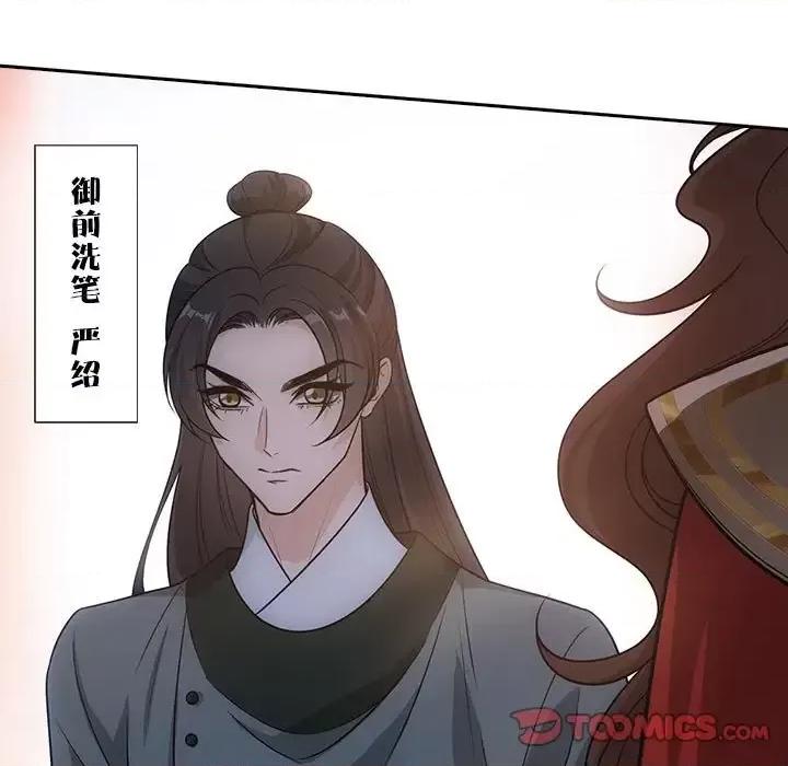 欺师 欺师-第 72 话 第26页