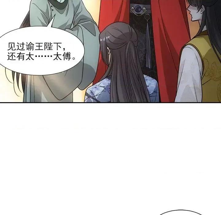 欺师 欺师-第 72 话 第28页