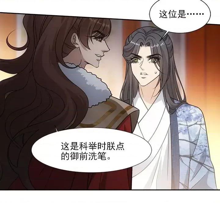 欺师 欺师-第 72 话 第29页