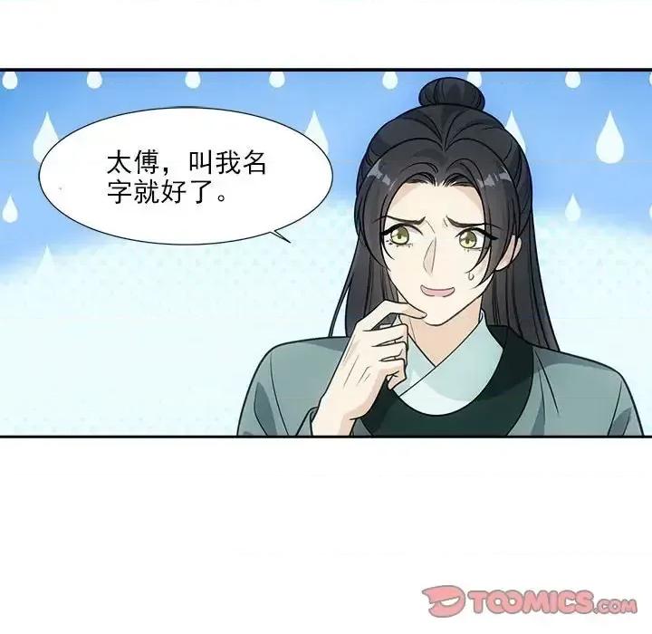 欺师 欺师-第 72 话 第42页