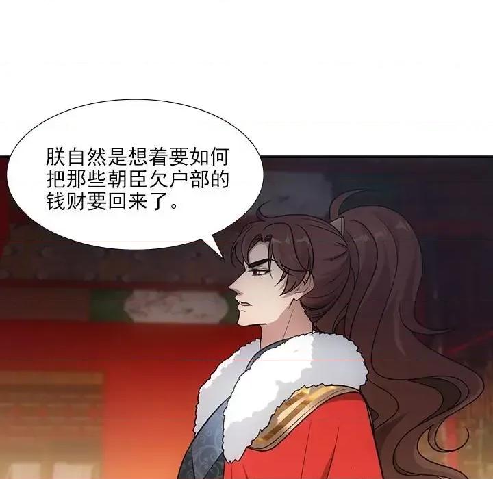 欺师 欺师-第 72 话 第43页