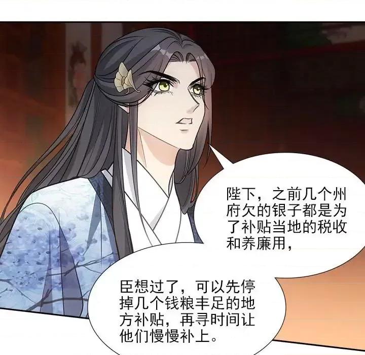欺师 欺师-第 72 话 第46页