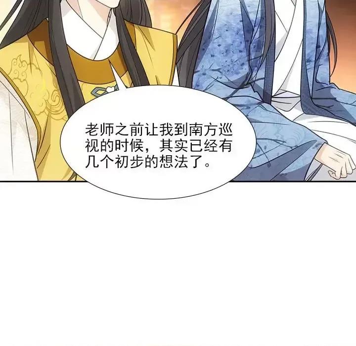 欺师 欺师-第 72 话 第48页