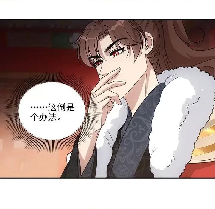 欺师 欺师-第 72 话 第49页