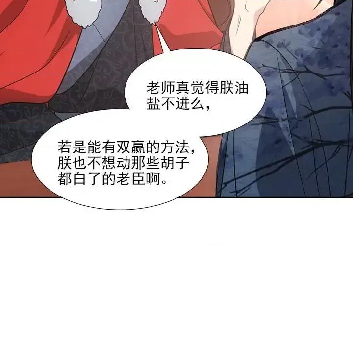 欺师 欺师-第 72 话 第51页
