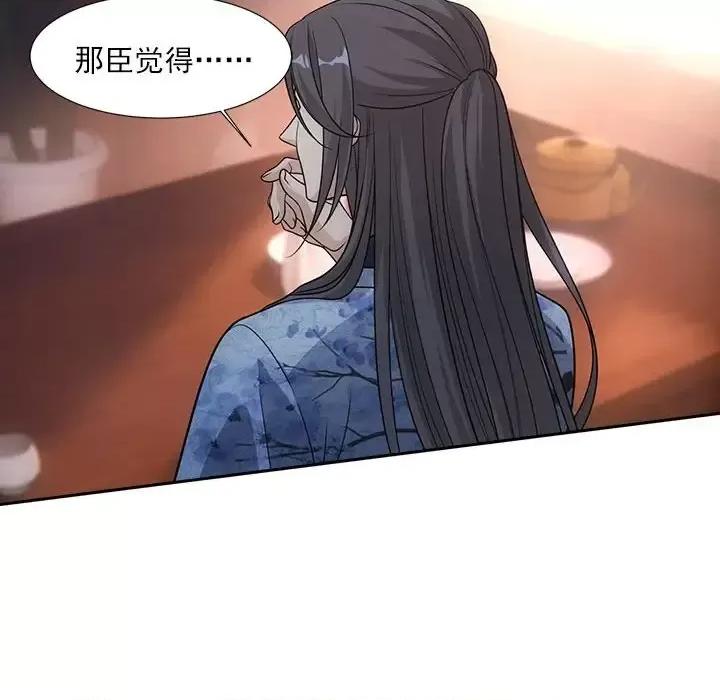 欺师 欺师-第 72 话 第53页