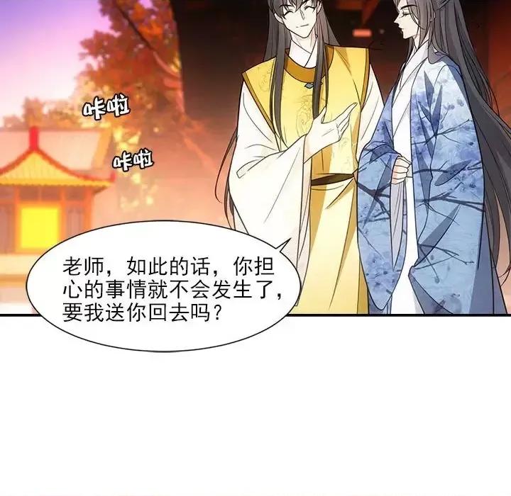 欺师 欺师-第 72 话 第59页
