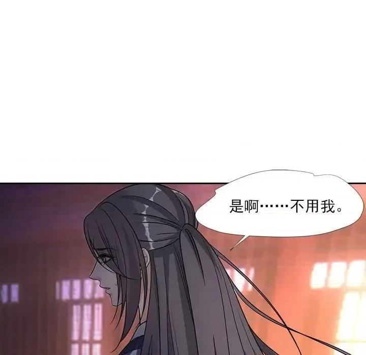 欺师 欺师-第 72 话 第64页