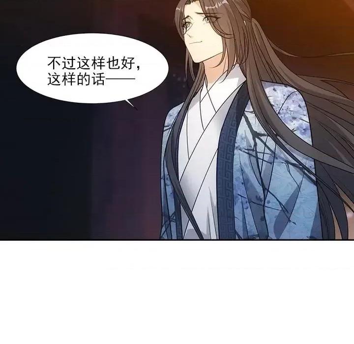 欺师 欺师-第 72 话 第68页