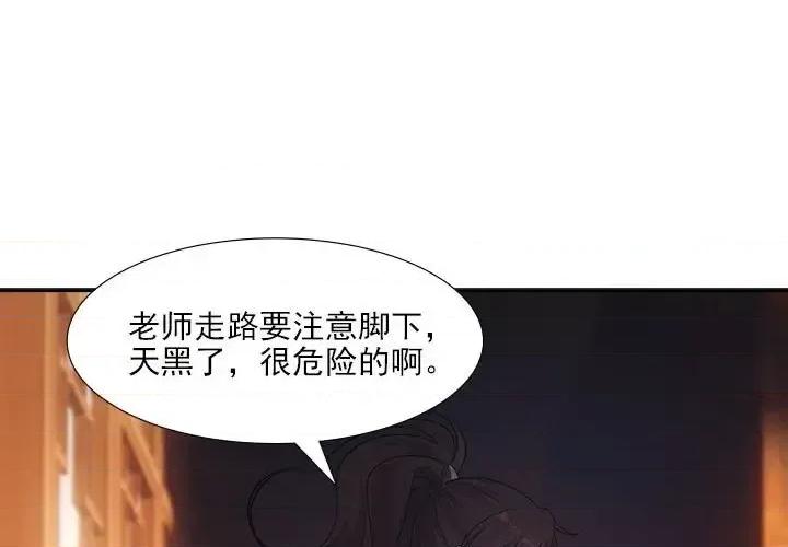 欺师 欺师-第 73 话 第1页