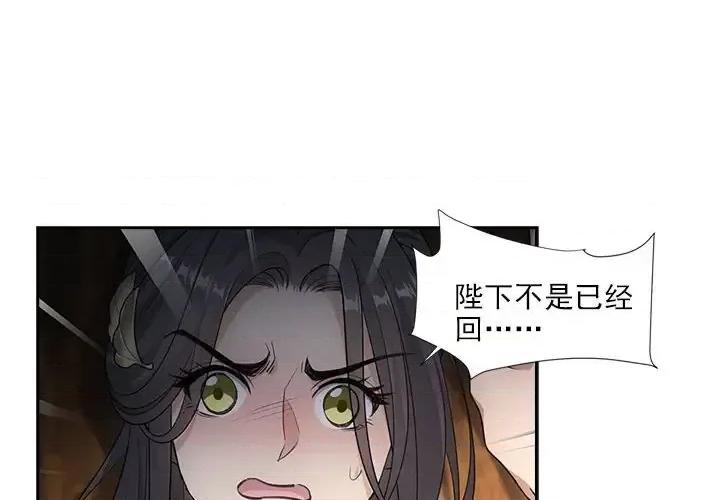 欺师 欺师-第 73 话 第4页