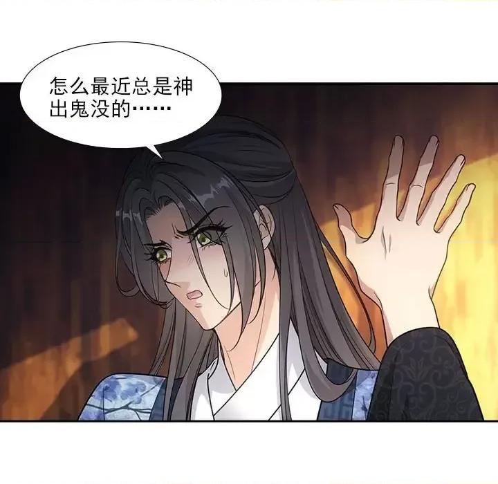 欺师 欺师-第 73 话 第6页