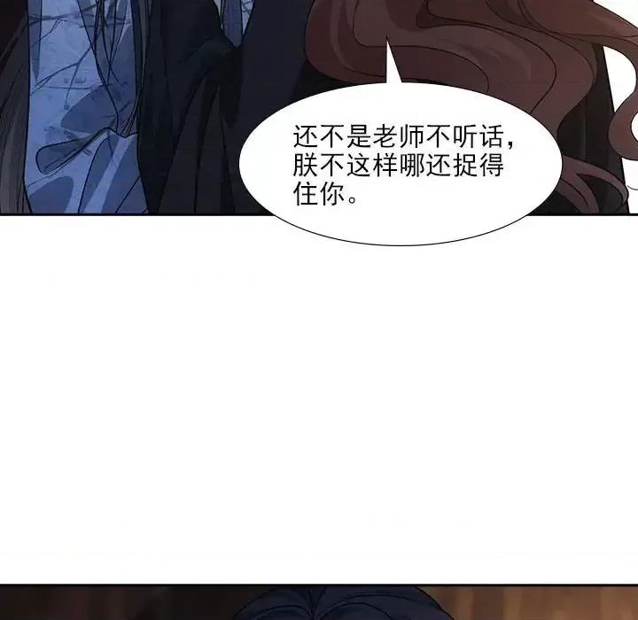 欺师 欺师-第 73 话 第8页