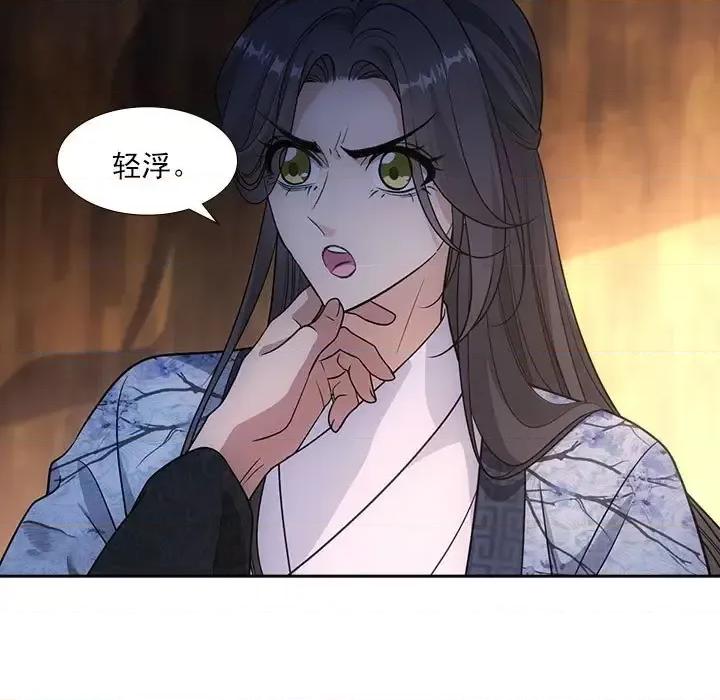 欺师 欺师-第 73 话 第9页